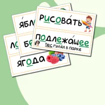 Карточки словарные слова (2 класс)