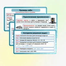 Презентация по химии «Массовая доля химического элемента в соединении».