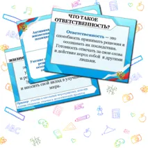 Разговоры о Важном. Что значит быть взрослым? Презентация.