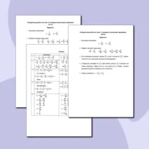 Контрольная работа по теме: «Сложение и вычитание смешанных чисел» (6 класс)