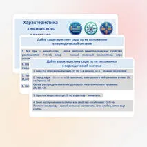 Презентация «Характеристика химического элемента по его положению в Периодической системе Д. И. Менделеева»