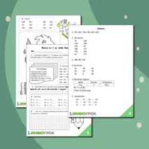 Рабочий лист по математике 