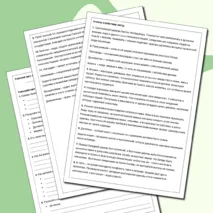 Рабочий лист по истории на тему 