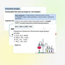 Презентация «Получение и химические свойства кислотных, основных оксидов».
