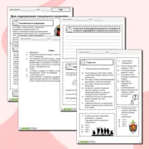 День подразделений специального назначения