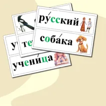 Словарные слова 1 класс