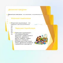 Становление личности в процессе социализации (рабочий лист, презентация, конспект)