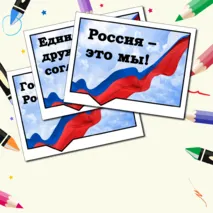 Речевые облачка на День Народного Единства. Разговоры о важном. 28 октября