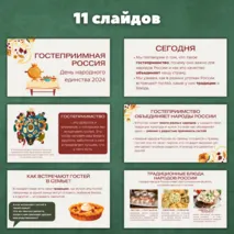 Презентация на тему 