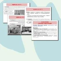 Презентация: Великая российская революция. Октябрь 1917г.