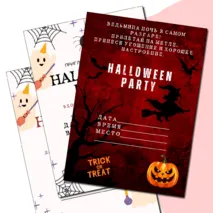 Приглашения на вечеринку Хэллоуина Halloween Party