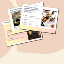 Презентация «Мир профессий. Профессии, связанные с производством и обработкой пищевых продуктов»