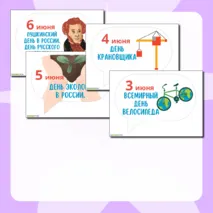Цветной календарь праздников и событий на июнь 2024. Речевые облачка для оформления.
