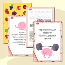 Упражнения для развития межполушарных связей