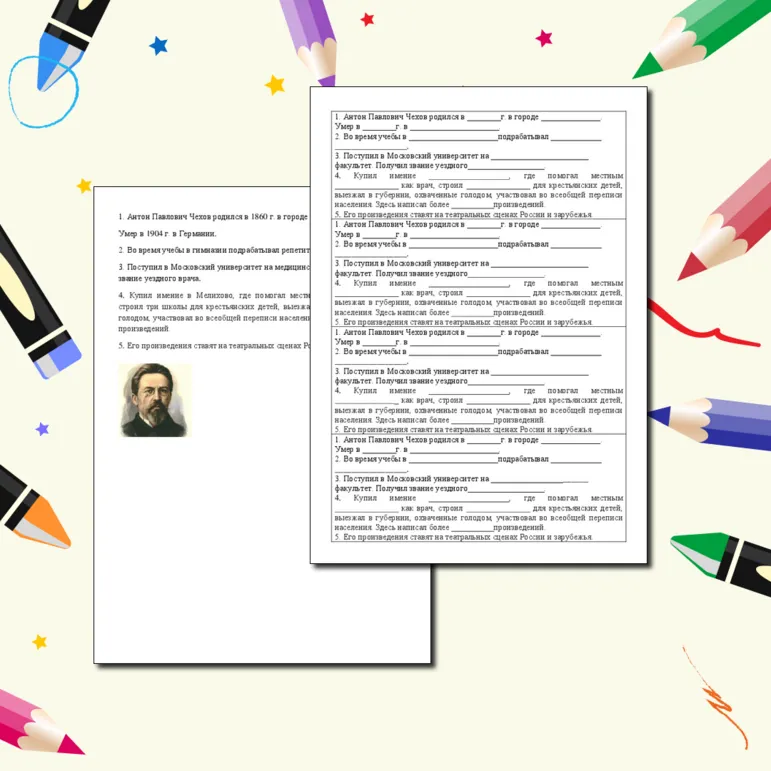 Карточка с пропусками для самостоятельной работы по биографии А.П. Чехова