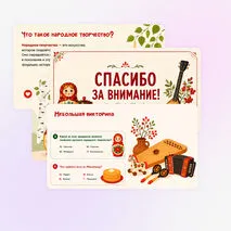 Презентация Русское народное творчество