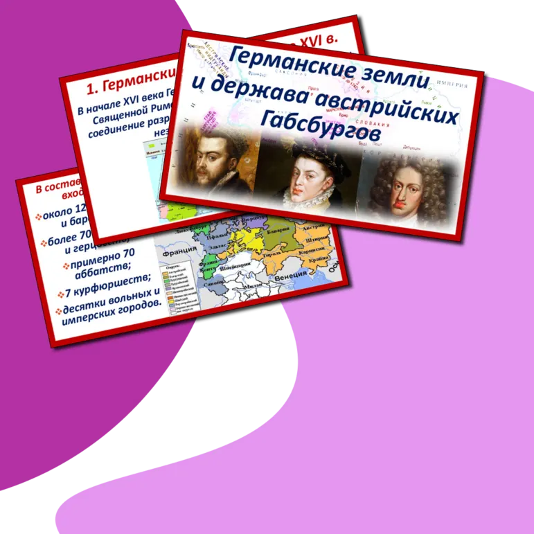 Презентация по истории Нового времени 