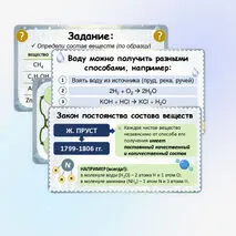 Презентация «Закон постоянства состава веществ. Химическая формула. Валентность атомов химических элементов»