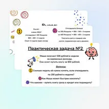 Презентация «Семейный бюджет». Курс «Семьеведение» 5 класс