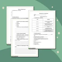 Рабочий лист по истории мира на тему: 
