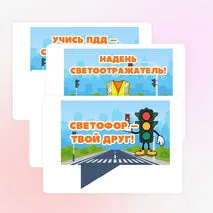 Оформление «День создания отрядов юных инспекторов движения» 6 марта, ЮИД