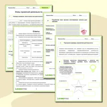 Рабочий лист «Этапы проектной деятельности»