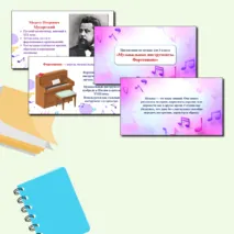 Презентация по музыке «Музыкальные инструменты. Фортепиано» для 3 класса