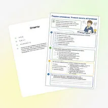 Рабочий лист «Пишем сочинение. Учимся писать вступление»