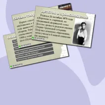 Презентация «Биография Ивана Алексеевича Бунина», литература.