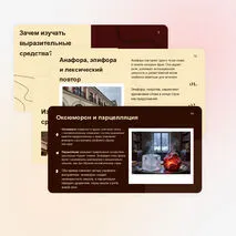 Презентация: «Изобразительно-выразительные средства»
