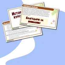 Презентация «История развития курортного дела в России».