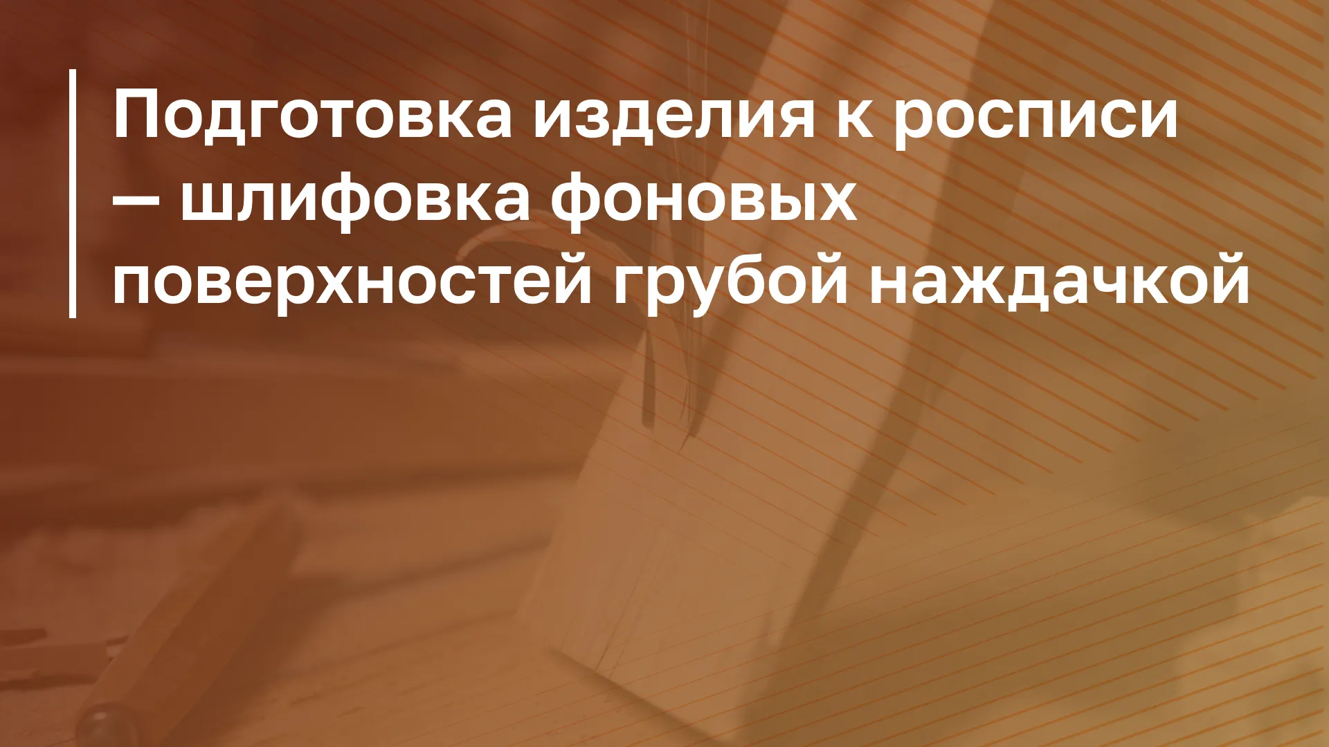 Обложка курса
