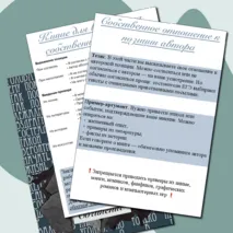 Сборник для подготовки к сочинению по русскому языку ЕГЭ (задание 27)