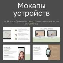 Большой шаблон для создания презентации, 70 готовых слайдов, + инструкция по работе с шаблоном