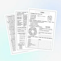 Истоки. Рабочий лист 