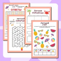 Задания для игр в лагере «Лето».
