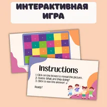 Интерактивная игра по английскому языку «What are they doing?»