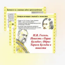 Презентация Н.В. Гоголь. Повесть «Тарас Бульба». Образ Тараса Бульбы в повести