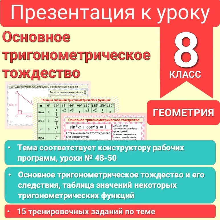 Презентация Основное тригонометрическое тождество