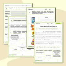 Рабочий лист «Этапы проектной деятельности»