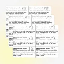 Орфоэпия. Подготовка к ВПР. Многофункциональные карточки.