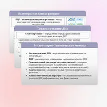 Презентация «Молекулярно-генетические, биохимические и математические методы изучения эволюции» 11 класс (углубленный уровень)