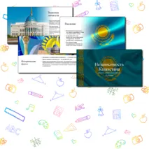 Презентация «Независимость Казахстана» на 16 декабря. Классный час