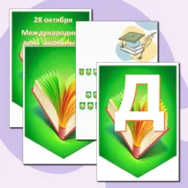 Растяжка - флажки 