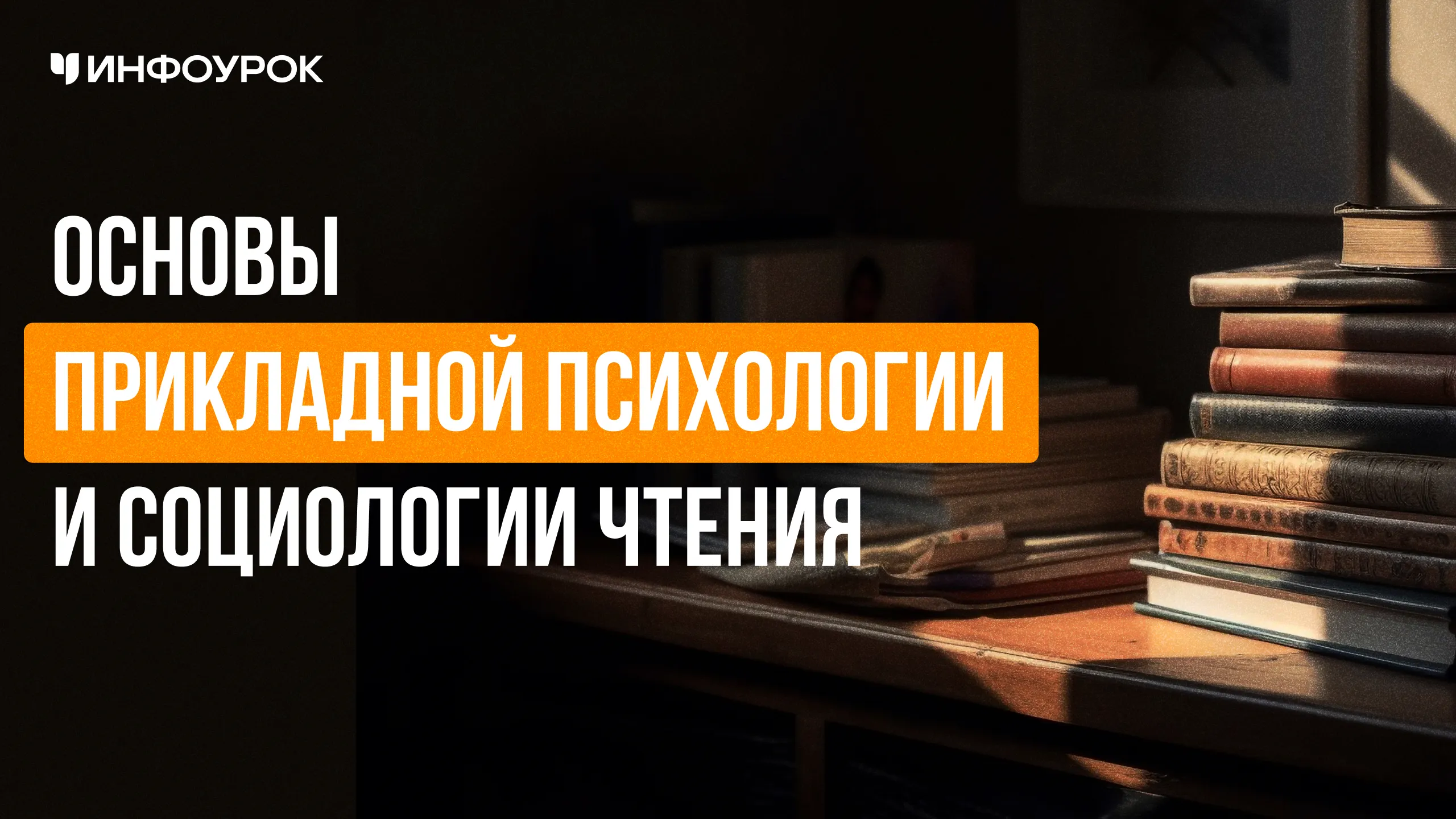 Обложка курса