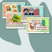 День бабушек и дедушек
