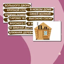 Рабочий лист и дидактическая игра 