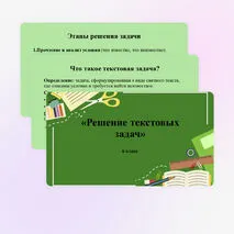 Презентация 