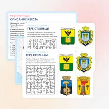 Квест-игра ко Дню воссоединения ДНР, ЛНР, Запорожской и Херсонской областей с Россией. День воссоединения 30 сентября
