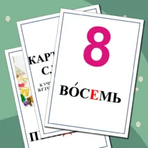 Картинный словарь к учебнику 